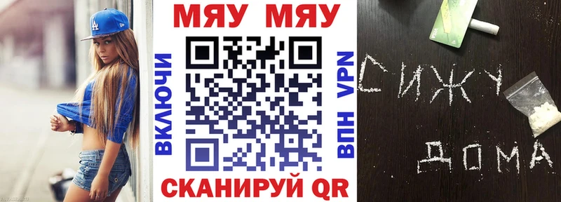 МЯУ-МЯУ мука  MEGA ссылка  Северская 